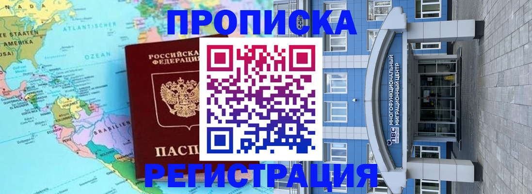 прописка законно в Крыму